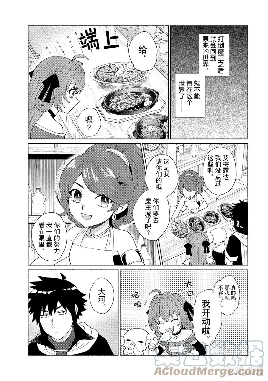 《转生后我成为了女主角而死党却成为了勇者》第41话 姑且有临战最终BOSS前的感觉 第3页