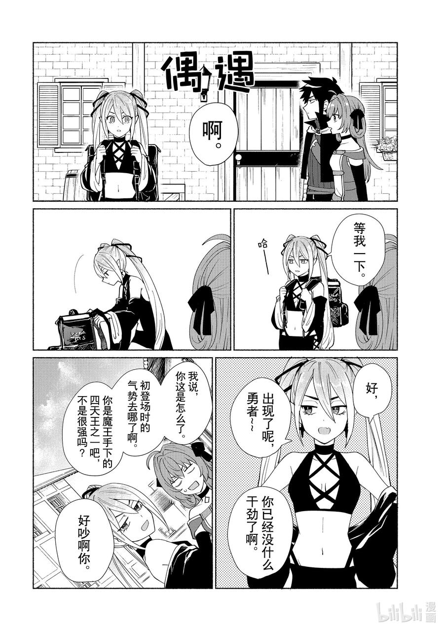 《转生后我成为了女主角而死党却成为了勇者》第41话 姑且有临战最终BOSS前的感觉 第10页
