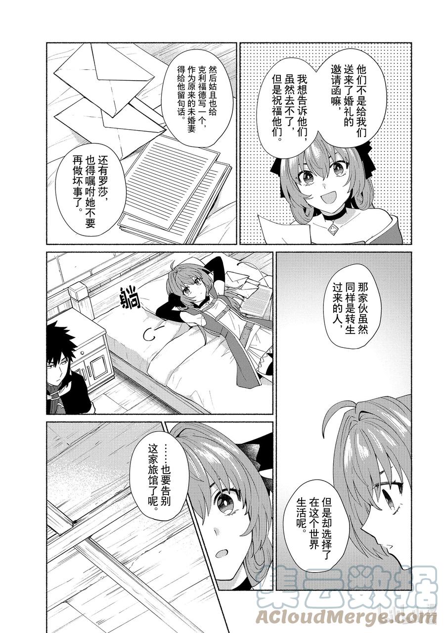 《转生后我成为了女主角而死党却成为了勇者》第41话 姑且有临战最终BOSS前的感觉 第15页