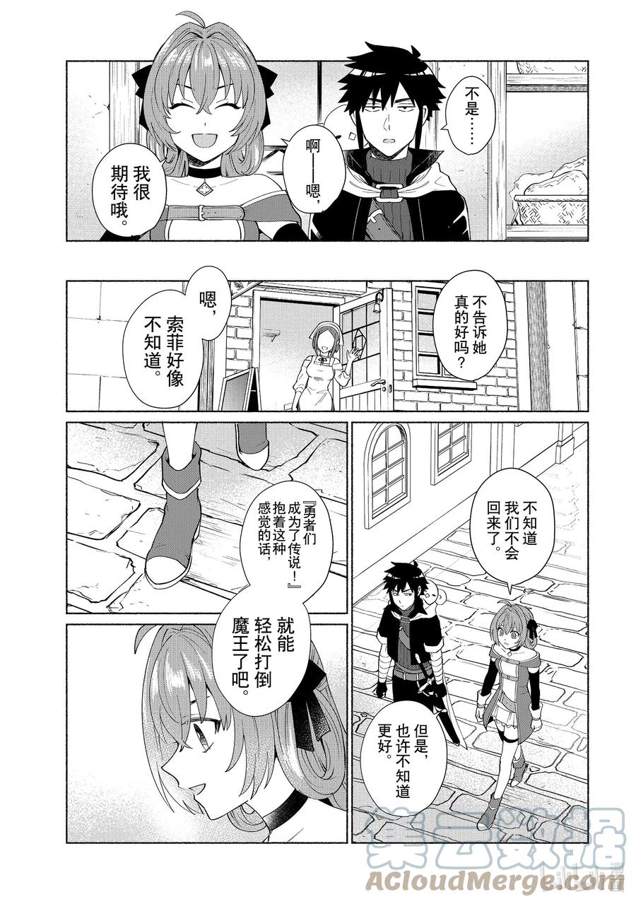 《转生后我成为了女主角而死党却成为了勇者》第41话 姑且有临战最终BOSS前的感觉 第9页