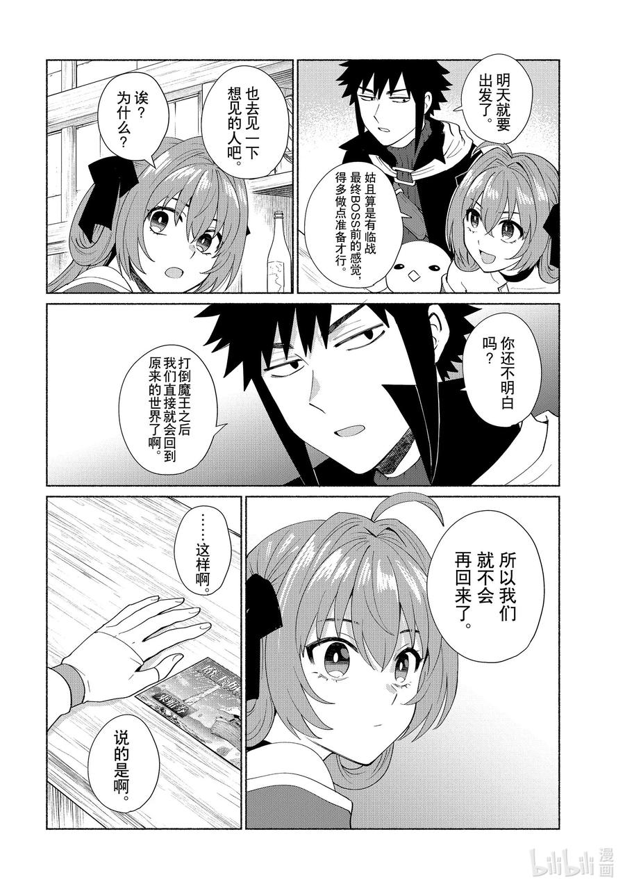 《转生后我成为了女主角而死党却成为了勇者》第41话 姑且有临战最终BOSS前的感觉 第2页