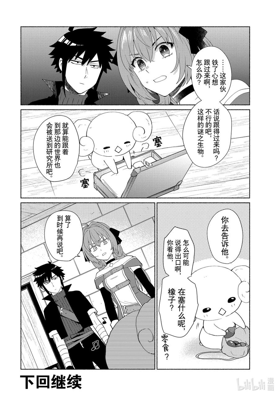 《转生后我成为了女主角而死党却成为了勇者》第41话 姑且有临战最终BOSS前的感觉 第20页