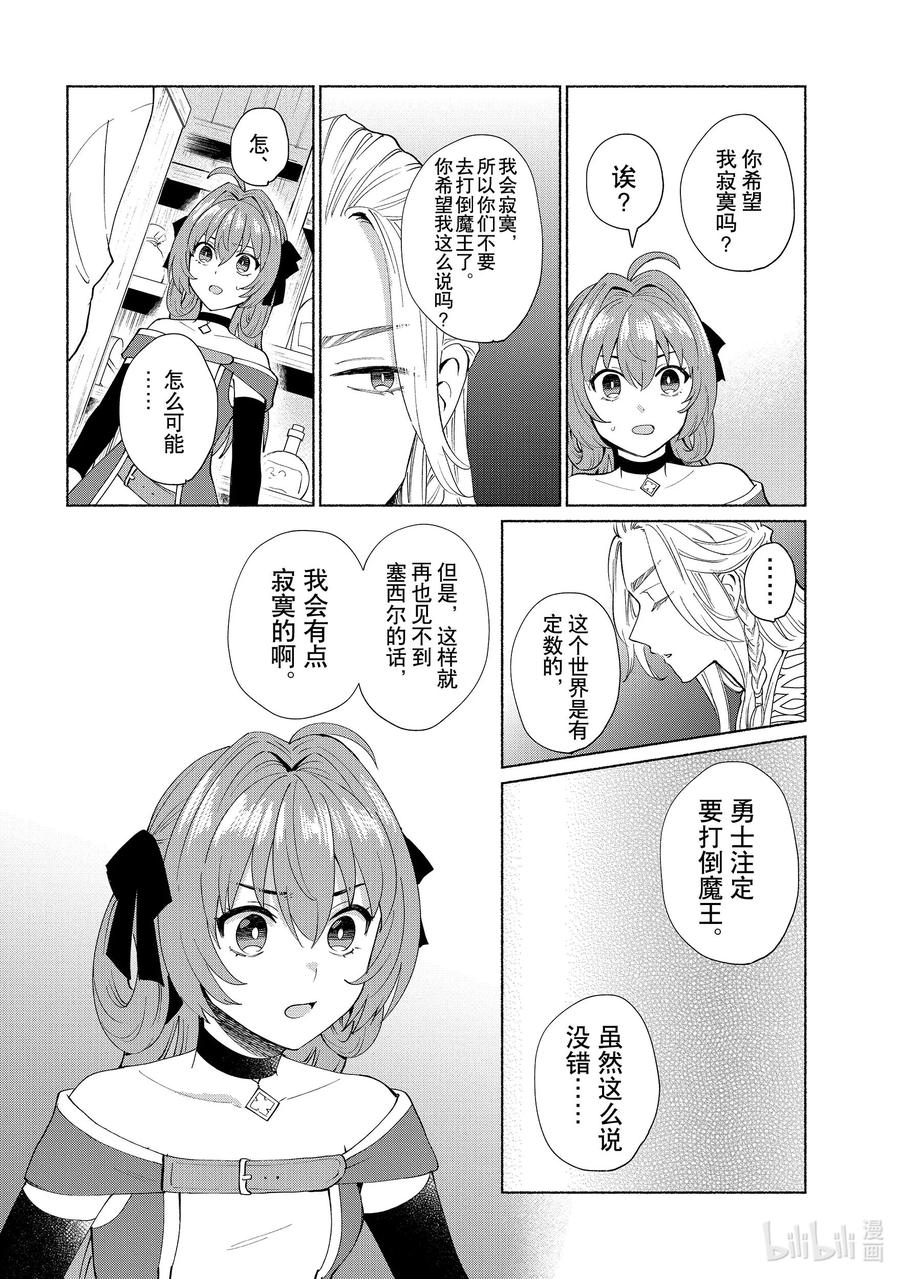 《转生后我成为了女主角而死党却成为了勇者》第41话 姑且有临战最终BOSS前的感觉 第6页