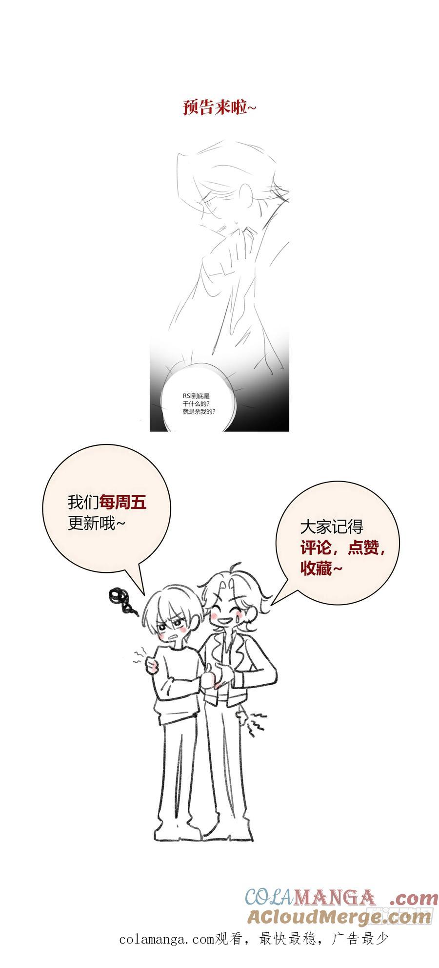 《恶婴》第38话-溜街 第79页
