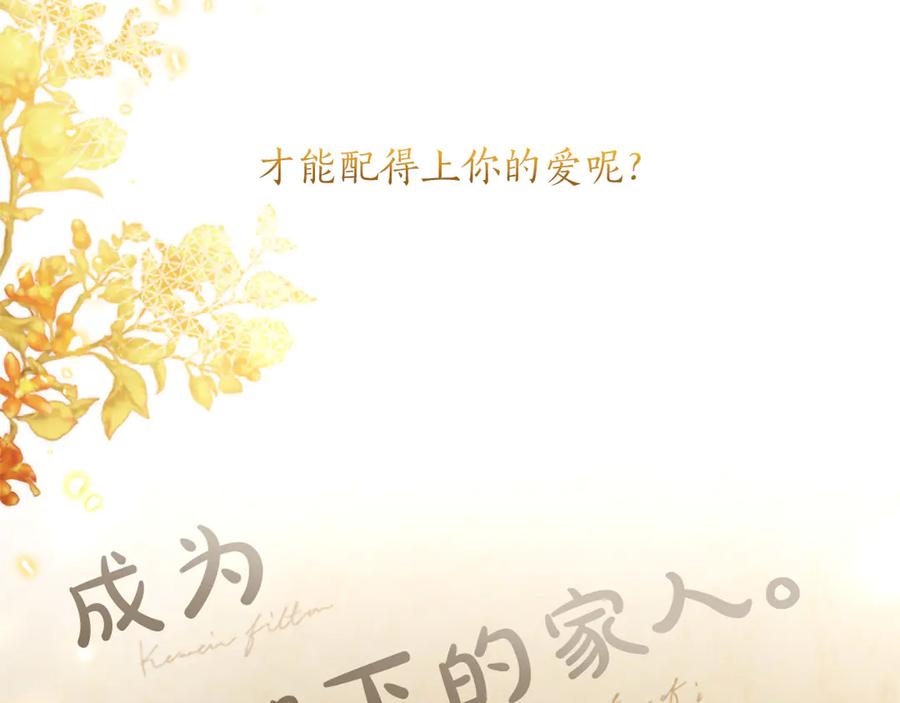 混世皇太子只对我恋爱脑 第46话 成为家人 第207页