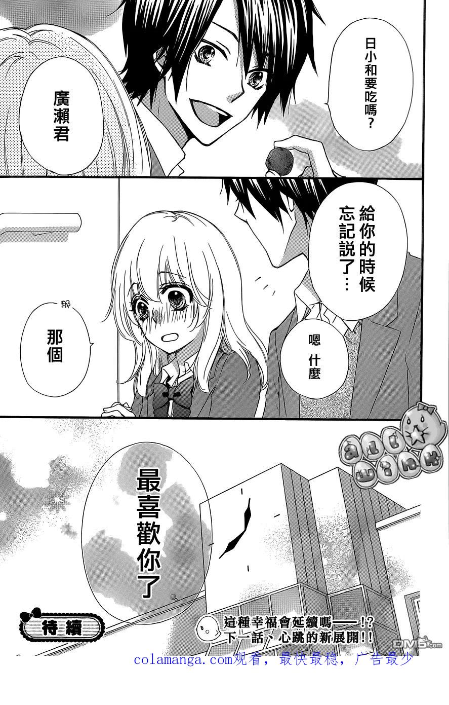 《雏之恋》第46话 第32页