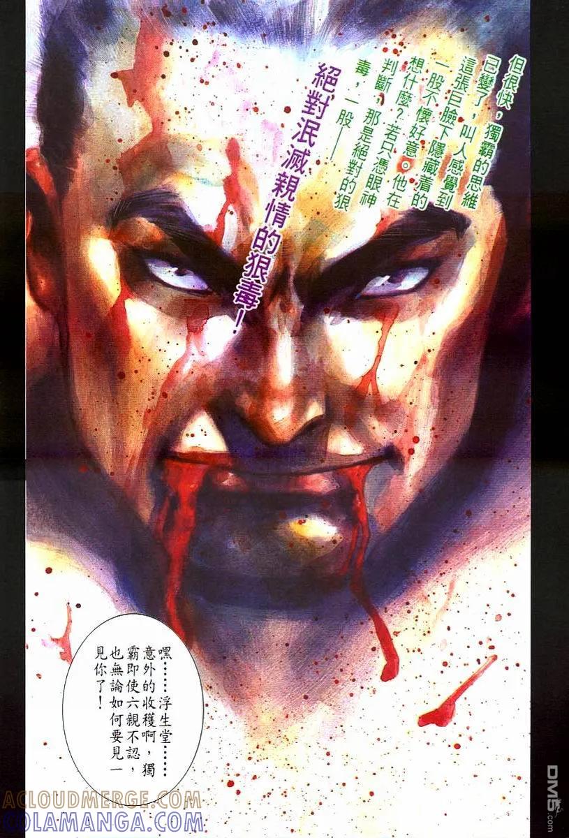 《霸刀》第47卷 第29页