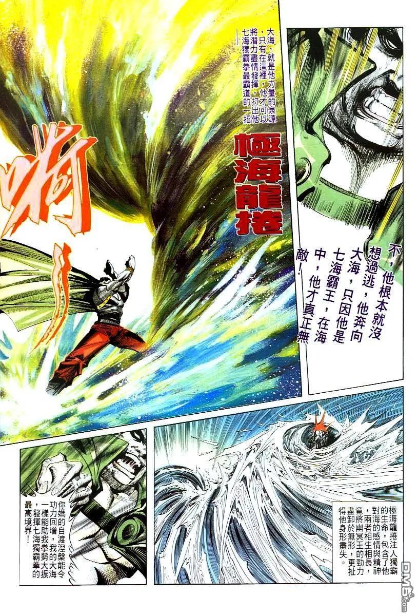 《霸刀》第47卷 第24页