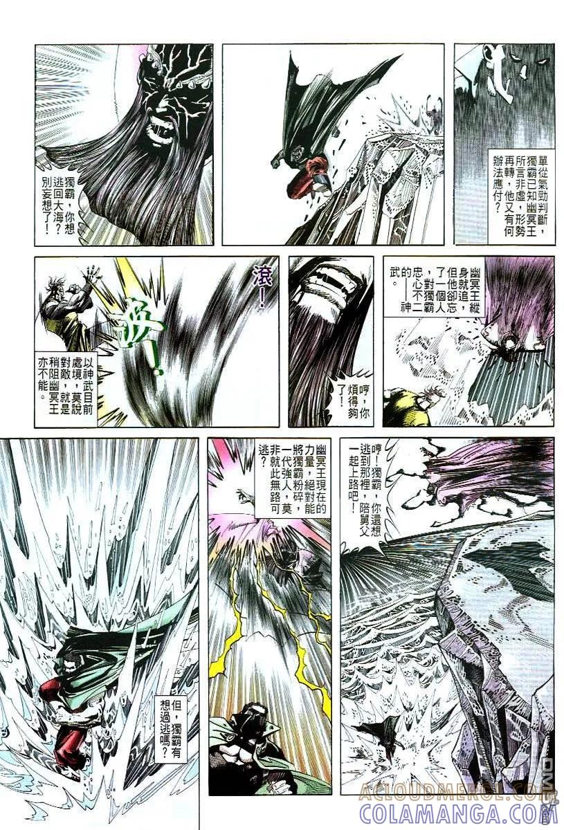 《霸刀》第47卷 第23页