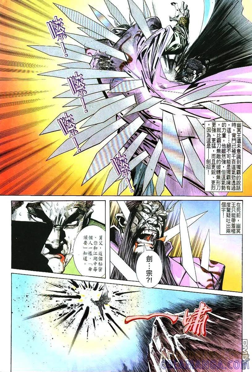 《霸刀》第47卷 第27页