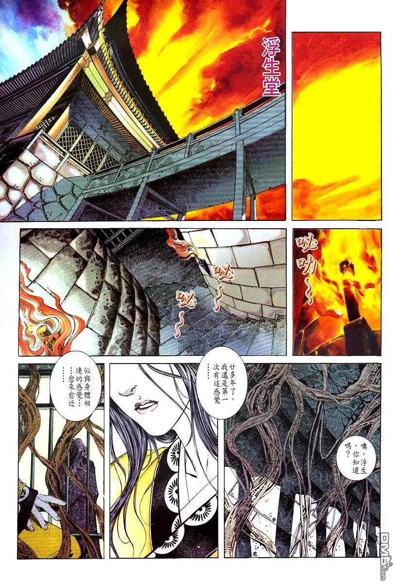《霸刀》第47卷 第30页