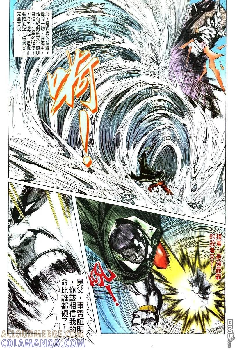 《霸刀》第47卷 第25页