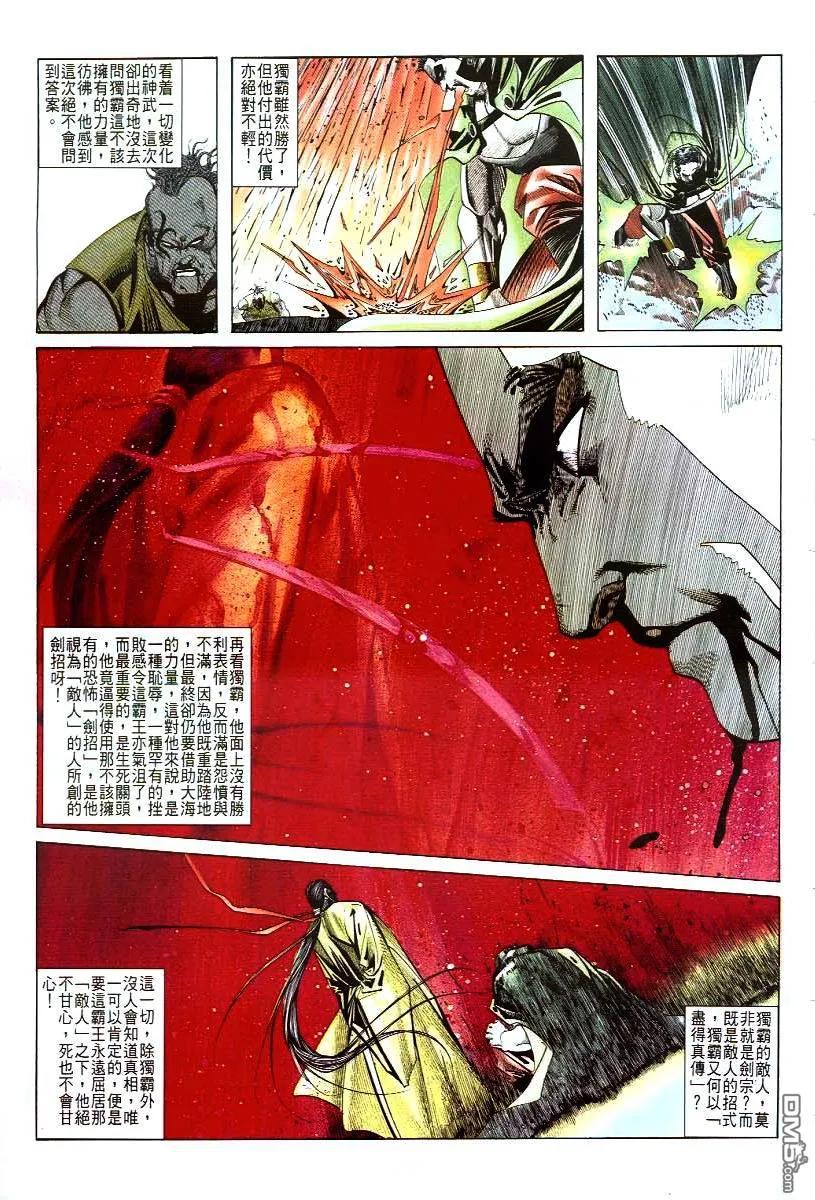 《霸刀》第47卷 第28页