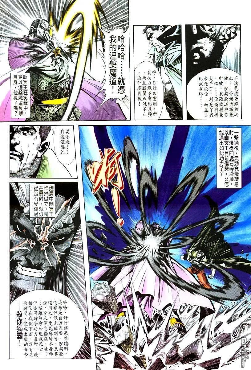 《霸刀》第47卷 第22页