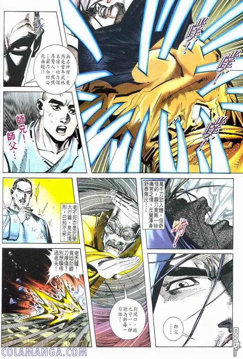 《霸刀》第49卷 第27页