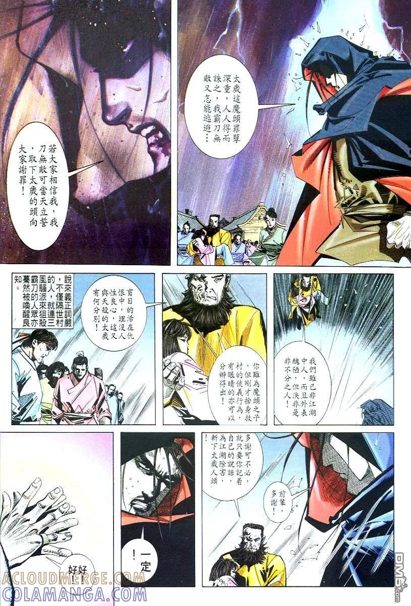 《霸刀》第49卷 第21页