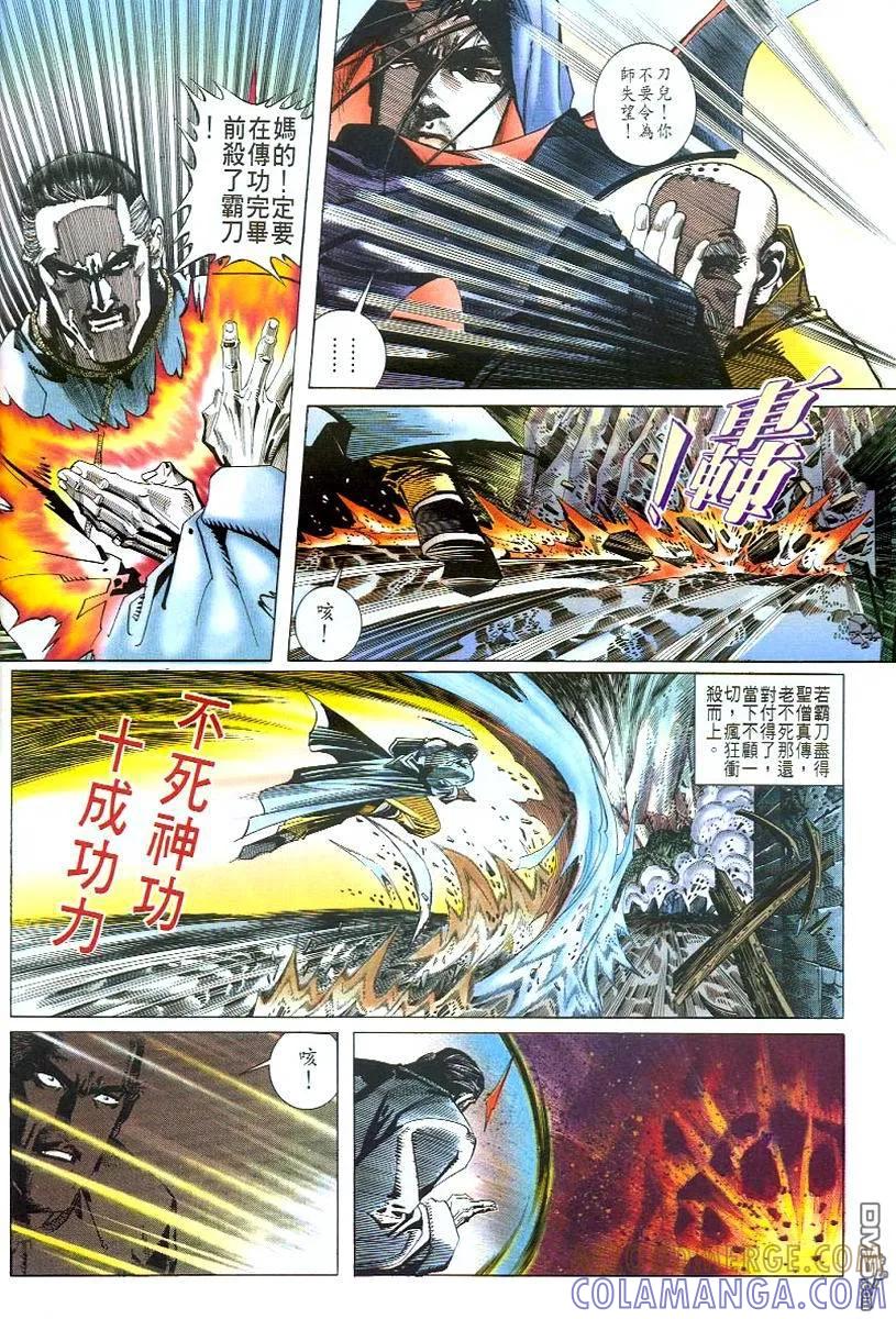 《霸刀》第49卷 第29页