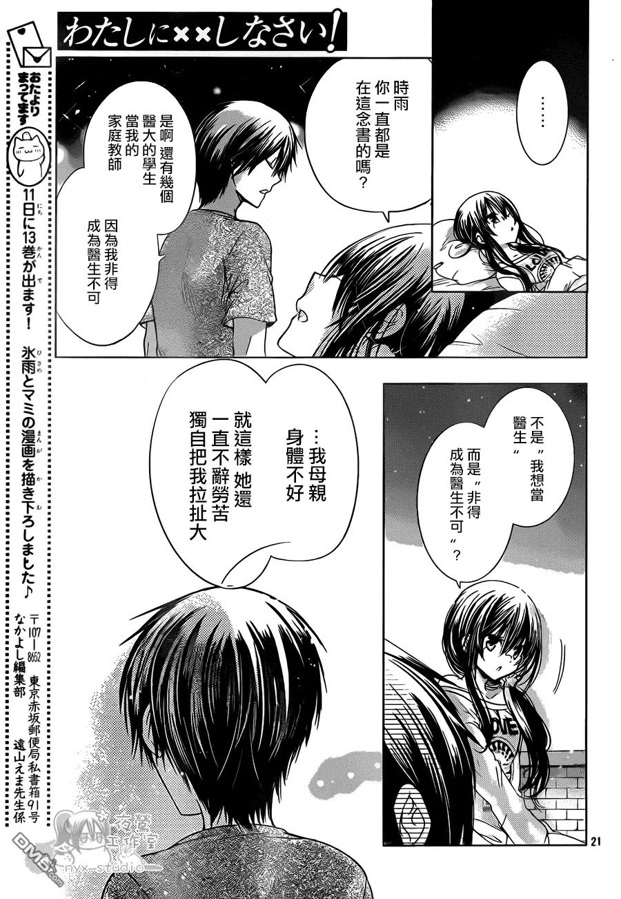 《要你对我XXX》第54话 成双之夜 第20页