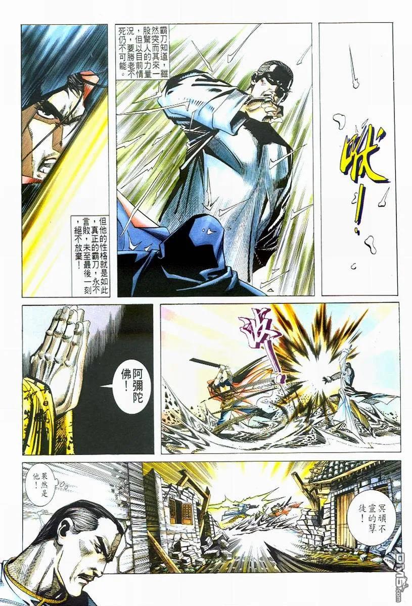 《霸刀》第49卷 第24页