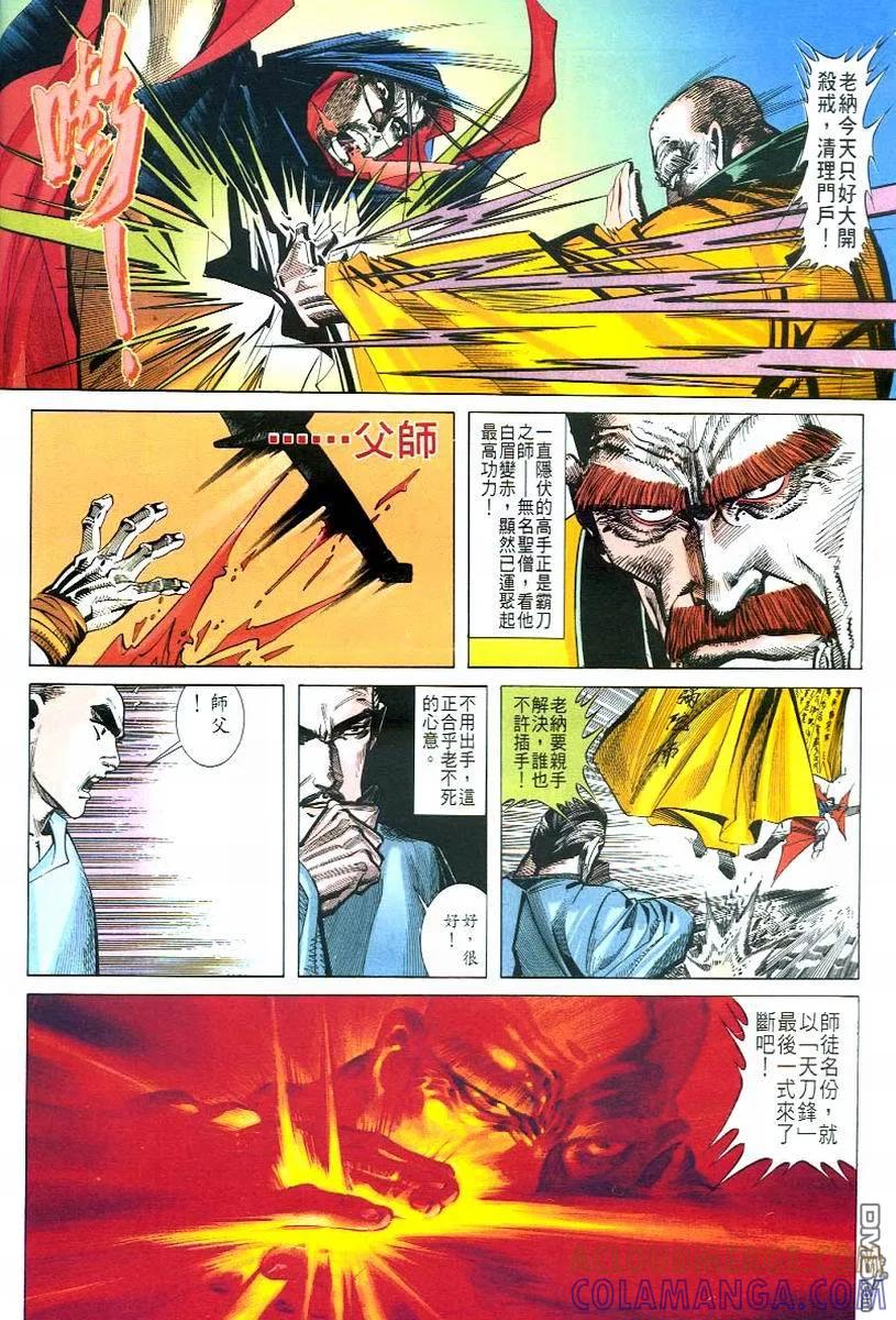 《霸刀》第49卷 第25页