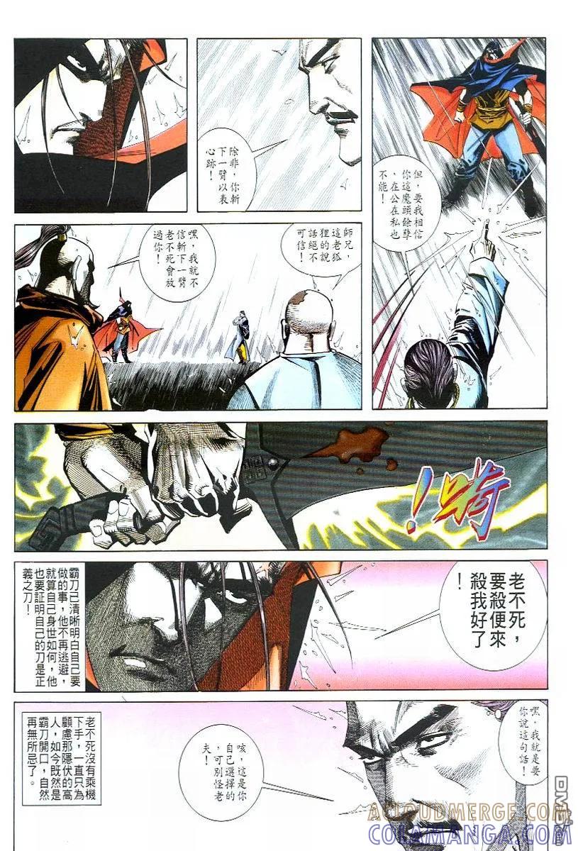 《霸刀》第49卷 第23页