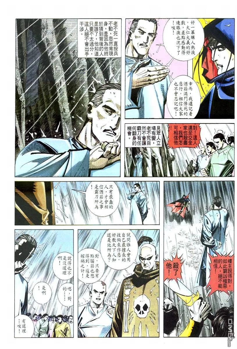 《霸刀》第49卷 第22页
