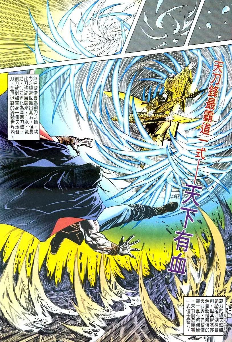 《霸刀》第49卷 第26页