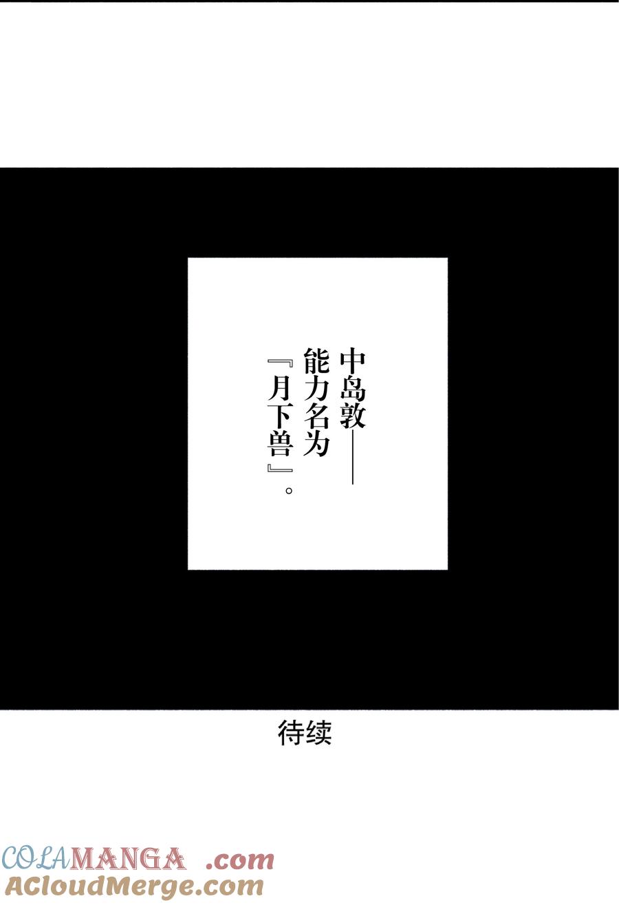 文豪野犬（彩色条漫） - 5 5 - 第33张图