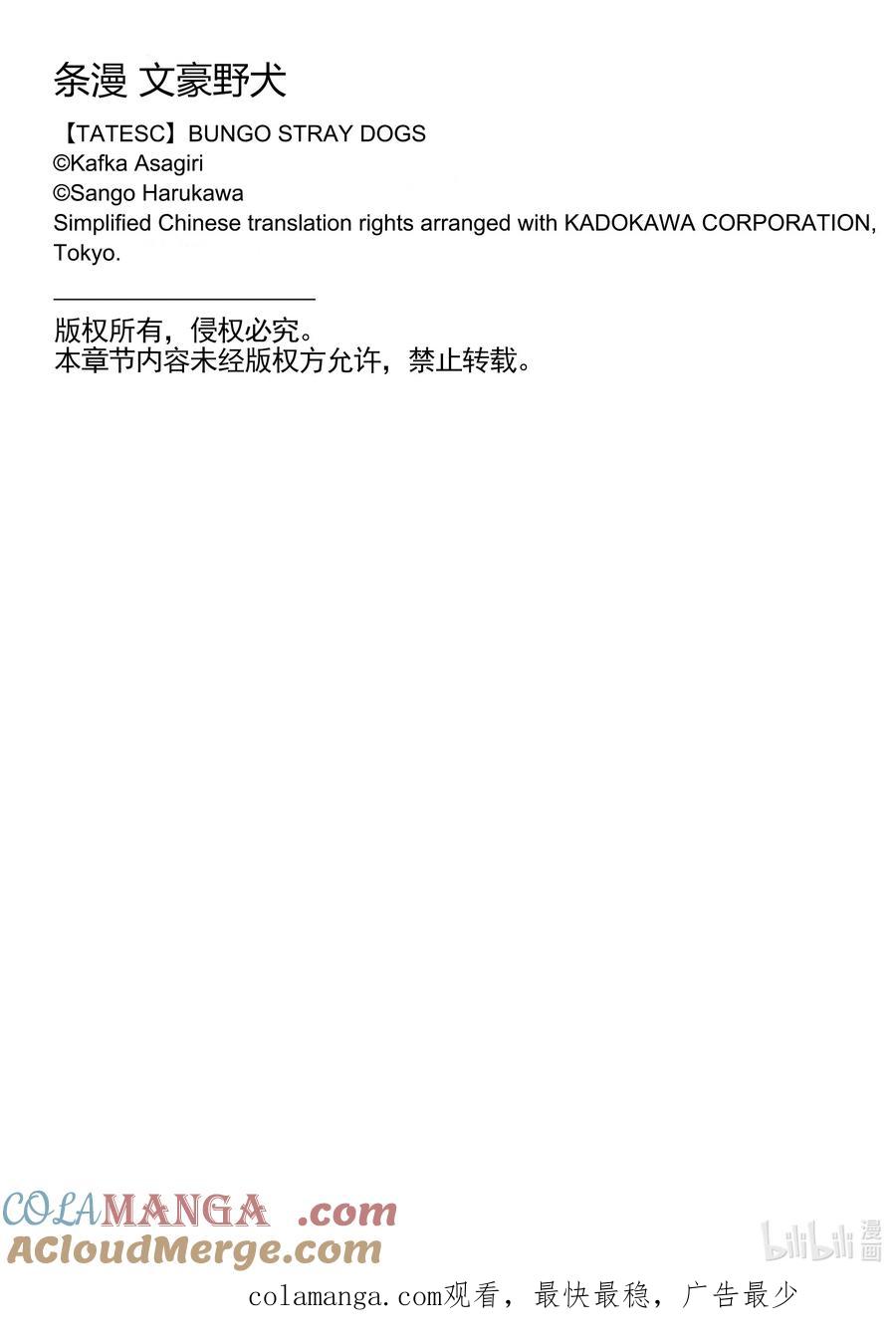 文豪野犬（彩色条漫） - 5 5 - 第35张图