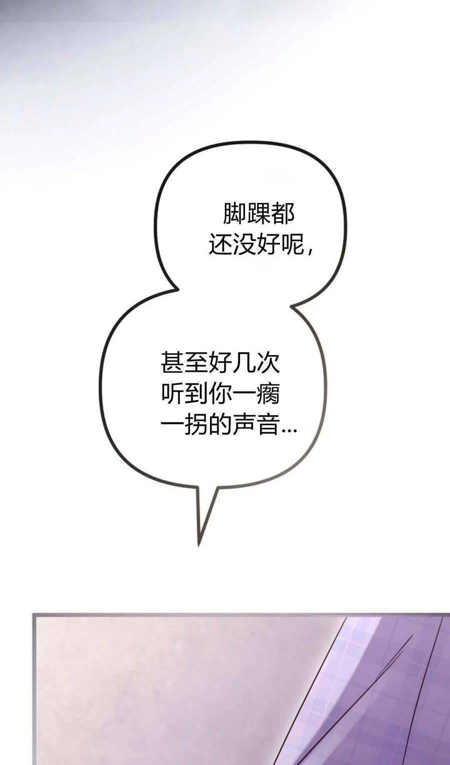 只求你，救救我 第52话 第54页