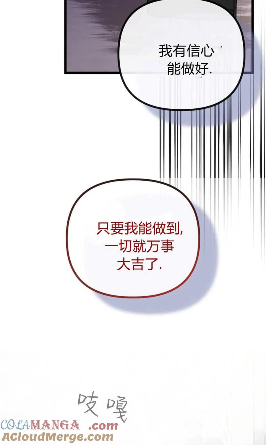只求你，救救我 第52话 第81页
