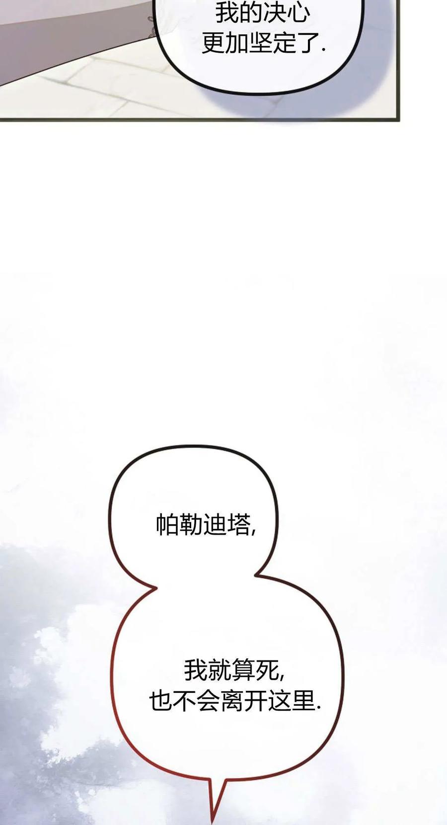只求你，救救我 第52话 第32页