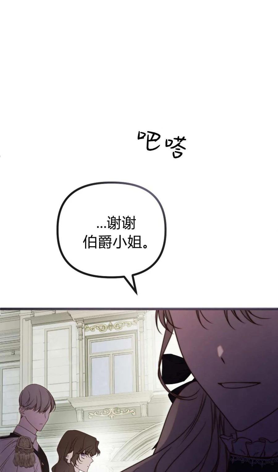 只求你，救救我 第52话 第46页