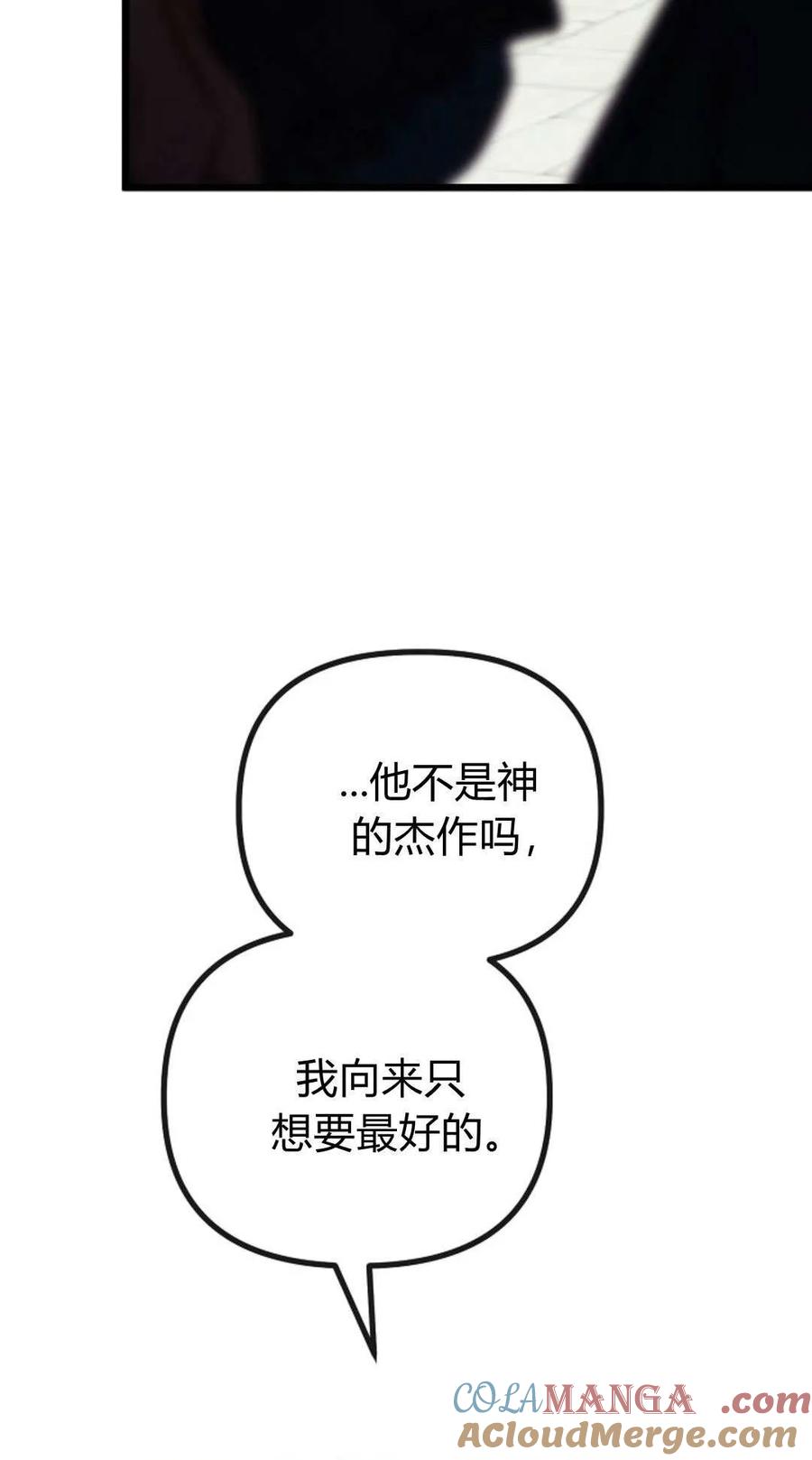 只求你，救救我 第52话 第25页