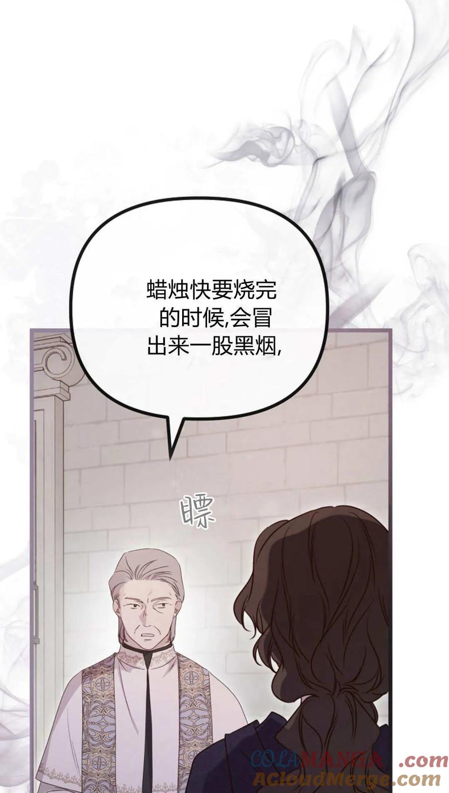 只求你，救救我 第52话 第93页