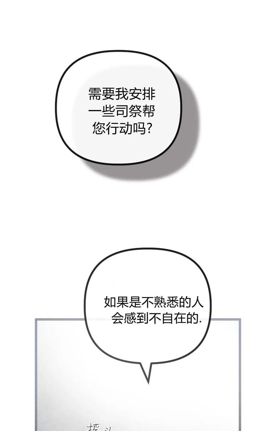 只求你，救救我 第52话 第84页