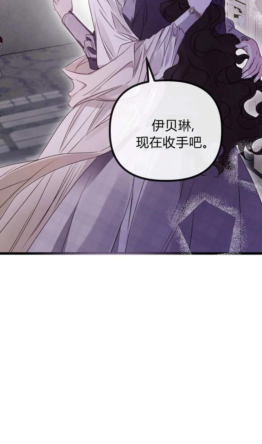 只求你，救救我 第52话 第59页