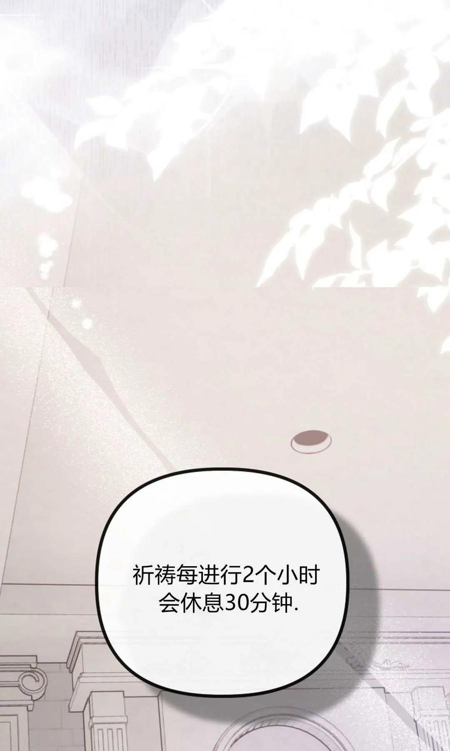 只求你，救救我 第52话 第87页