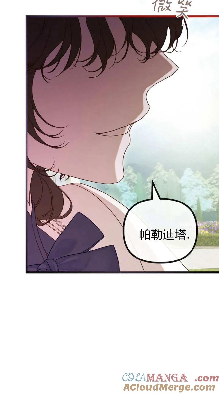 只求你，救救我 第52话 第21页