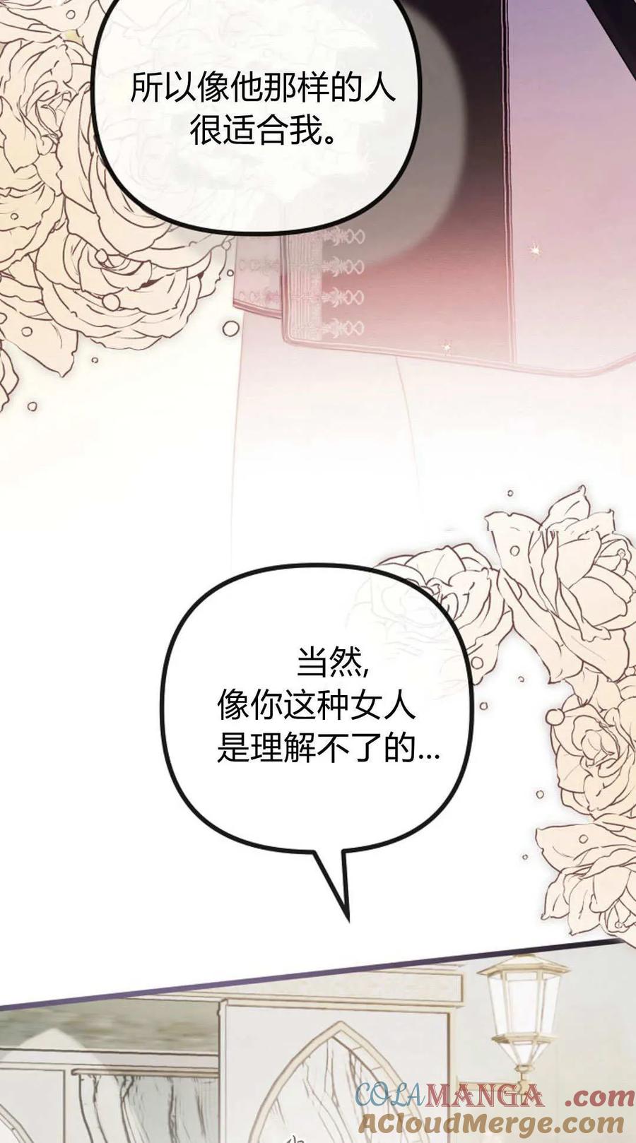 只求你，救救我 第52话 第29页