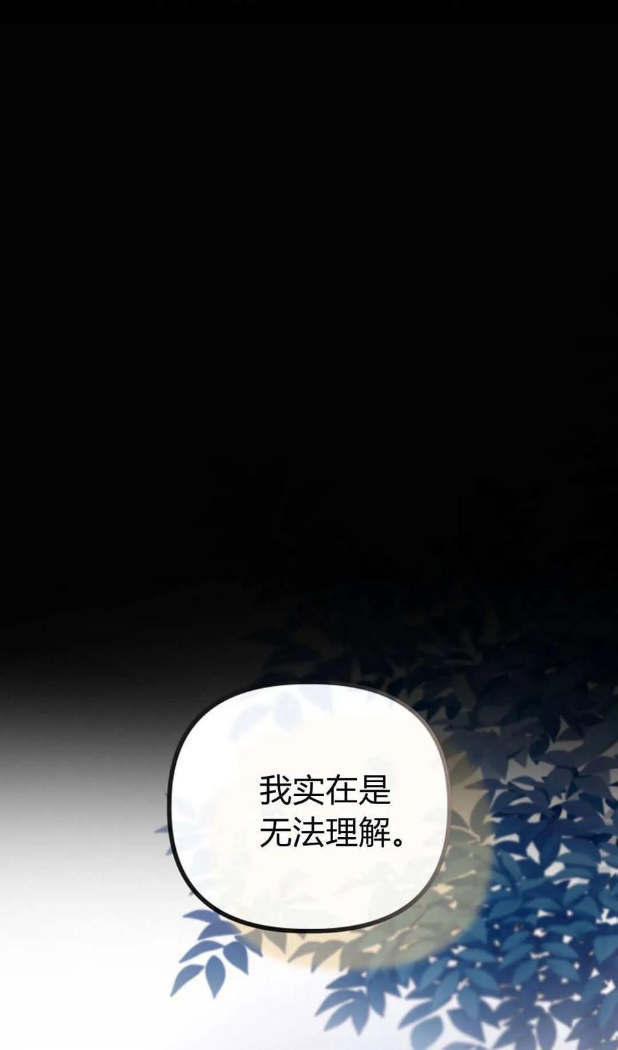 只求你，救救我 第52话 第51页