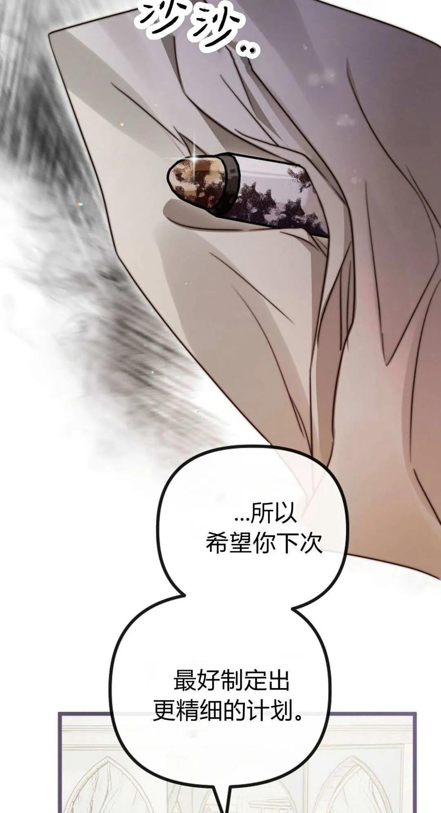 只求你，救救我 第52话 第42页