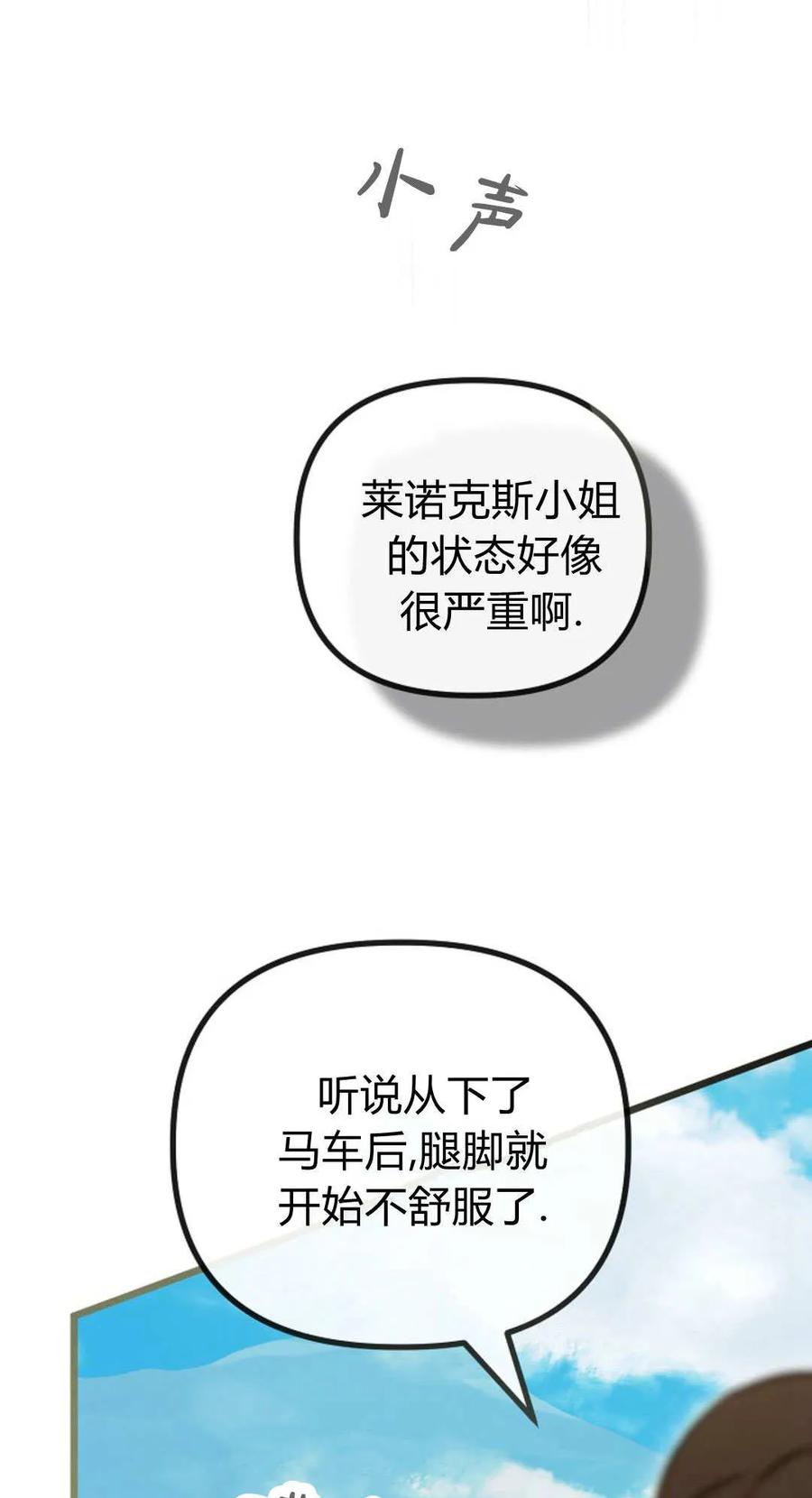 只求你，救救我 第52话 第38页