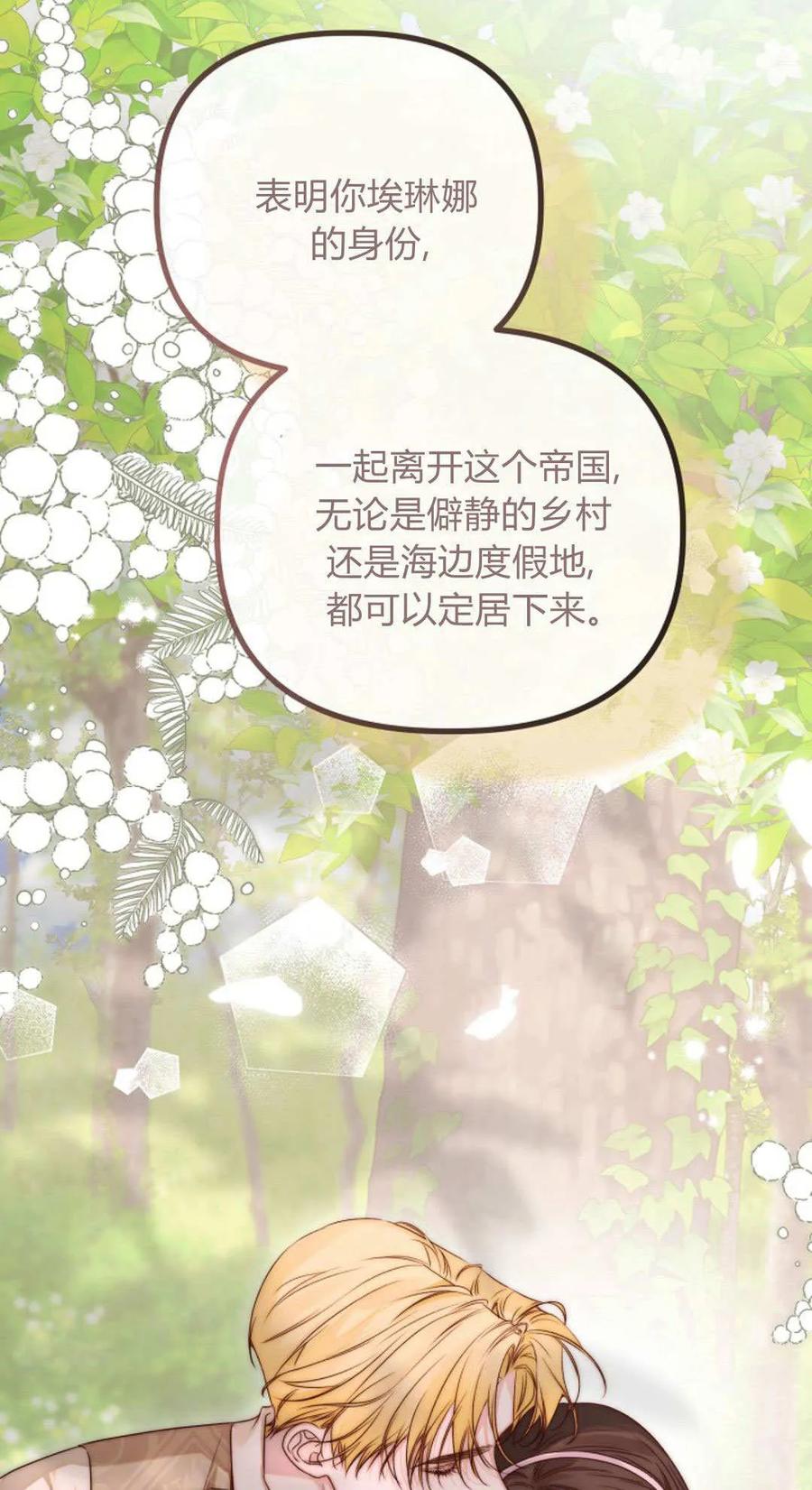 只求你，救救我 第52话 第68页