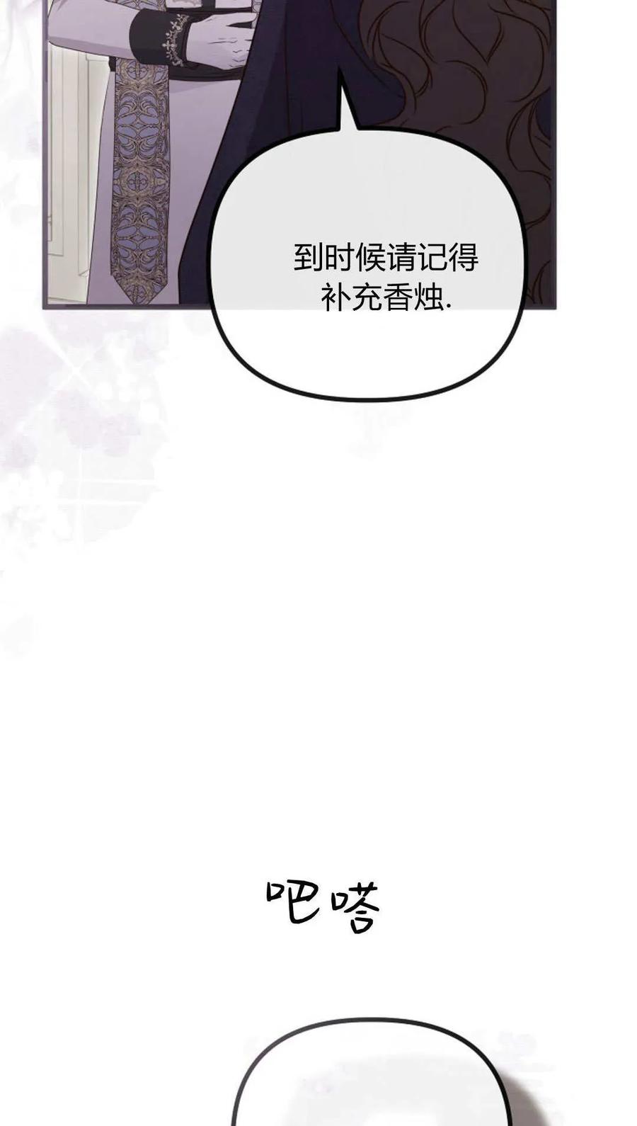 只求你，救救我 第52话 第94页