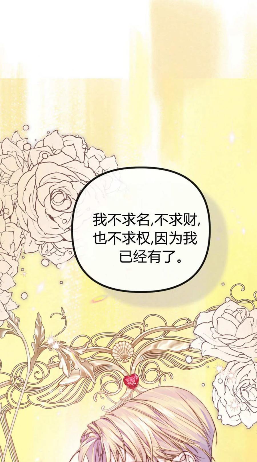 只求你，救救我 第52话 第27页