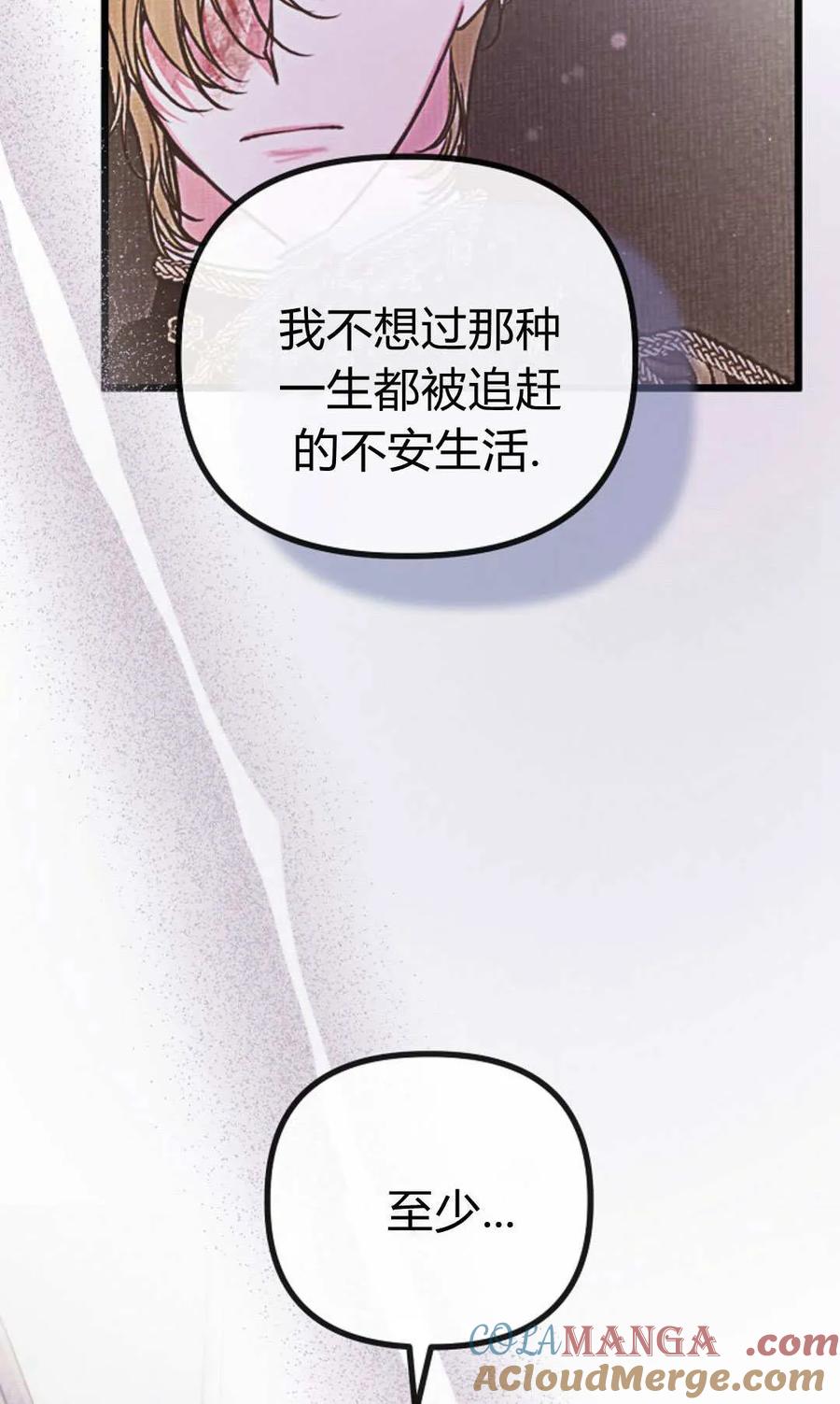 只求你，救救我 第52话 第77页