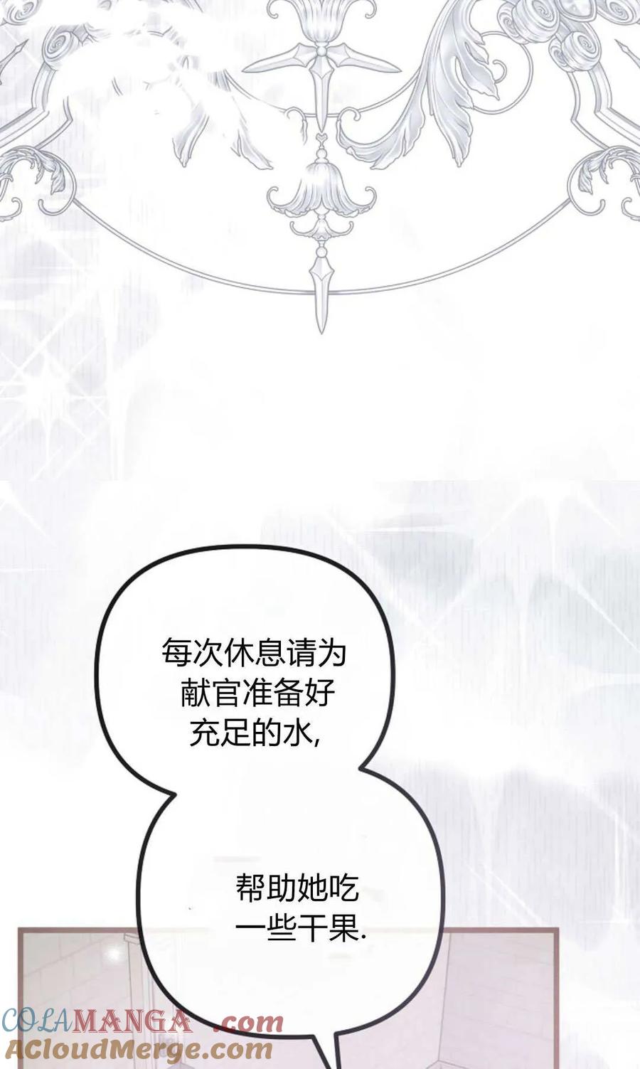 只求你，救救我 第52话 第89页