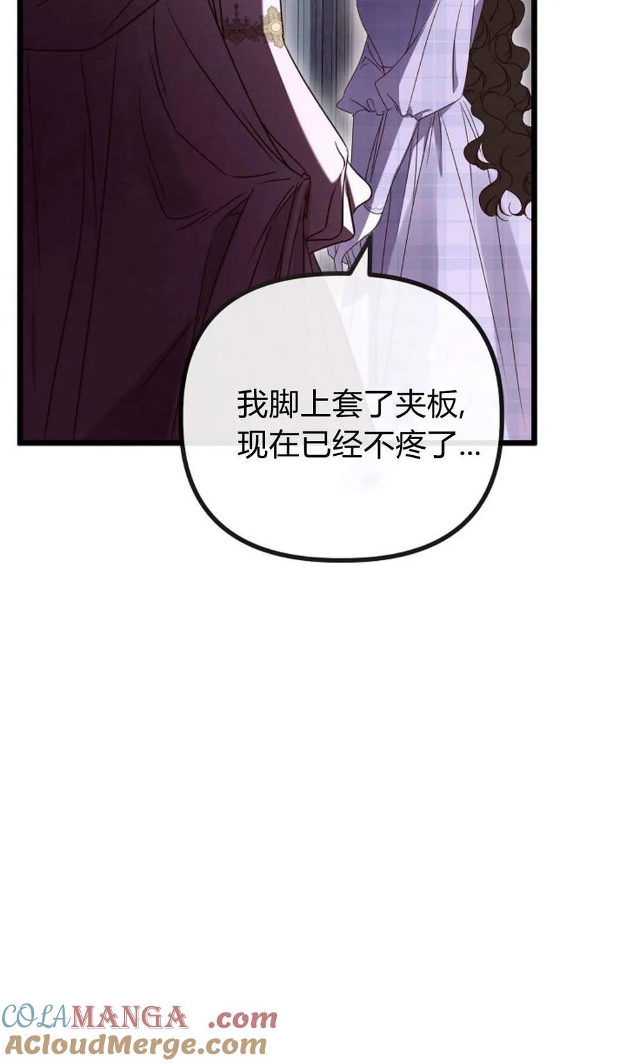只求你，救救我 第52话 第57页