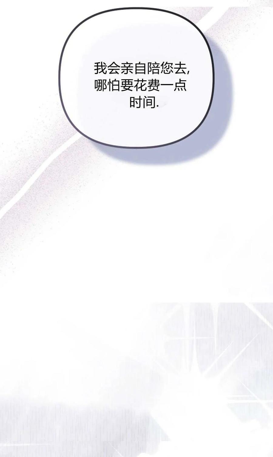 只求你，救救我 第52话 第86页